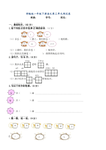 部编版一年级下册语文第三单元试卷