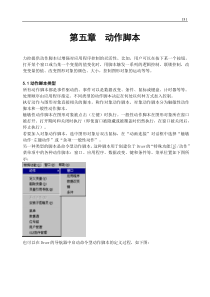 力控指南-第五章-动作脚本