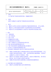 质量程序文件_2