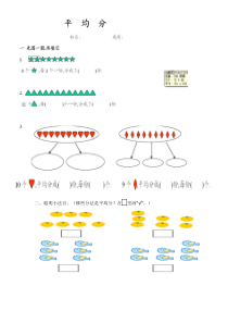 二年级平均分练习题