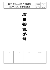 质量管理手册