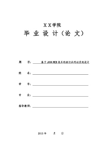 基于javaweb技术的旅行社网站系统设计