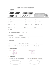 人教版一年级数学下册期中测试题及答案