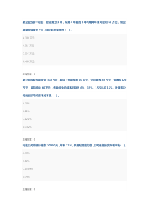 会计继续教育《财务管理》试题及答案(100分)