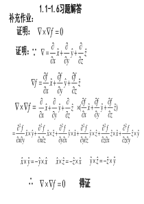 电磁场理论基础答案