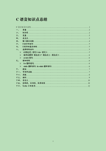 C语言知识点总结(正式版)