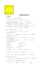 电大高等数学基础考试答案完整版整理