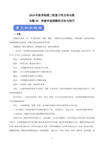 2020年高考地理二轮复习考点学与练-专题20-突破非选择题的方法与技巧(讲)