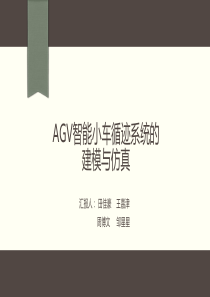 AGV智能小车循迹系统的建模与仿真