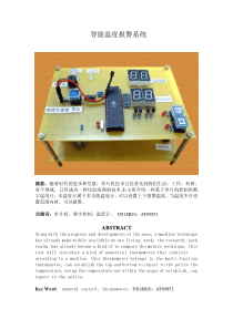 智能温度报警系统