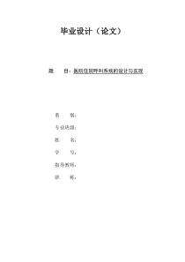 医院住院呼叫系统的设计与实现