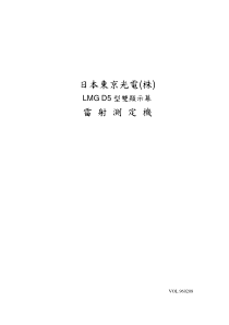 LMGD5(镭射测量仪)系列中文操作960208