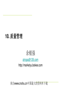 质量管理(ppt 69页)质量定义