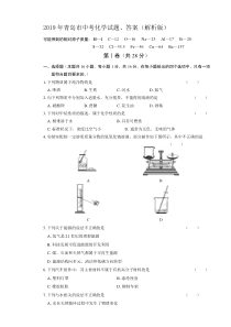 2019年青岛市中考化学试题、答案(解析版)