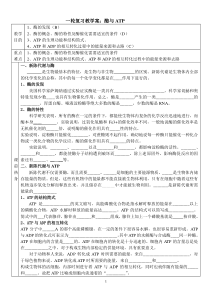 一轮复习教学案：新陈代谢-酶和ATP