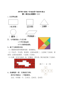 2018年新人教版一年级数学下册复习知识要点