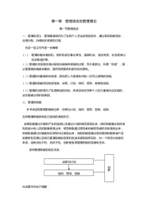 管理学第一章知识点