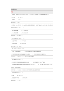 北师大毛泽东思想和社会主义理论体系在线作业一答案