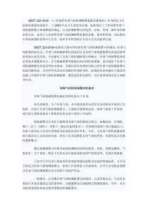 《工作场所有毒气体检测报警装置设置规范》解读