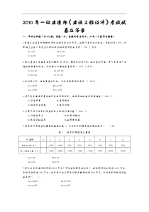 2010-2017一级建造师工程经济历年真题与答案解析[部分带解析版]