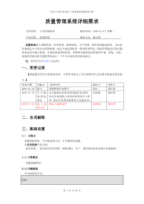 质量管理(详细需求)