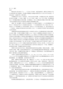 王镜岩生物化学课后习题与解答