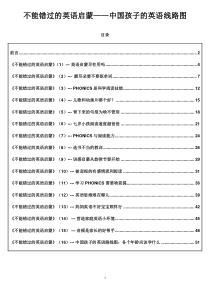 (安妮鲜花)不能错过的英语启蒙—中国孩子...