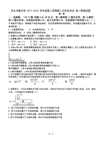 2017-2018学年河北省辛集中学高一下学期6月月考试题----物理