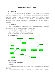 电大学前教育专科毕业作业大班健康性主题活动“眼睛”