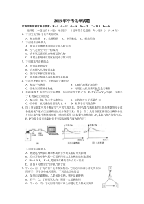 2018年中考化学模拟试卷及答案