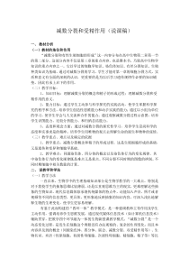 减数分裂和受精作用说课稿