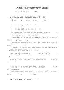 人教版六年级下册数学期末考试试卷及答案-精选