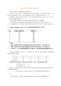 管理会计练习题(计算)