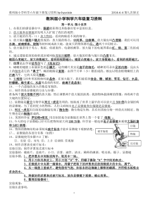 教科版小学科学六年级下册复习资料