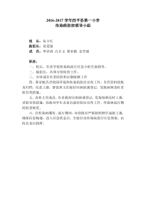 小学传染病防控领导小组成员及职责