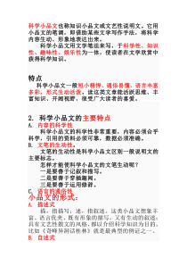 科学小品文