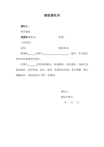 民事诉讼授权委托书(特别授权)