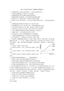 2018高考全国1卷理综生物部分(含答案)