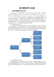 水声定位算法学习总结