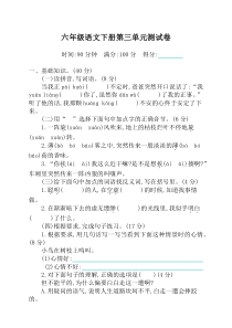 部编版小学六年级下册语文第三单元测试题及答案【精编版】