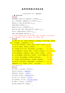 高考常考重要文言实词40练