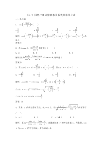 4.2-同角三角函数基本关系式及诱导公式练习题