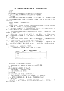 质量管理09