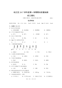 2018年上海市松江区中考化学一模试卷