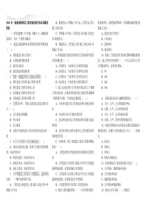 2004-2018一建法规历年真题[精品文档]