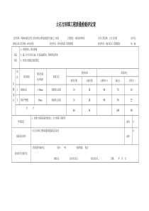 分项工程质量检验评定表(土方回填工程)