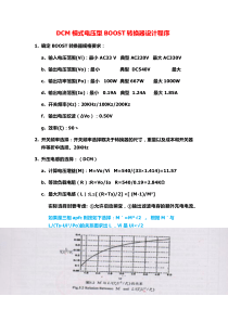 (电压控制模式的DCM-BOOST变换器设计程序)