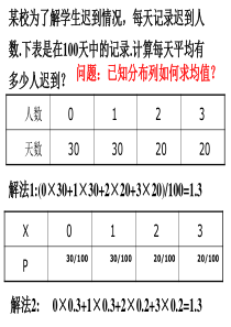 2.3.1离散型随机变量的数学期望课件