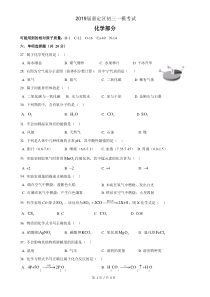 上海市嘉定区2019届初三第一学期化学一模考试(WORD含答案)