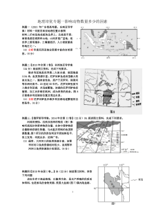 地理培优一动植物数量多少的影响因素